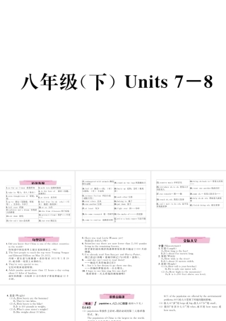 （云南专版）中考英语特训复习 第1编 教材知识梳理篇 八下 Units 7-8课件-人教版初中九年级全册英语课件