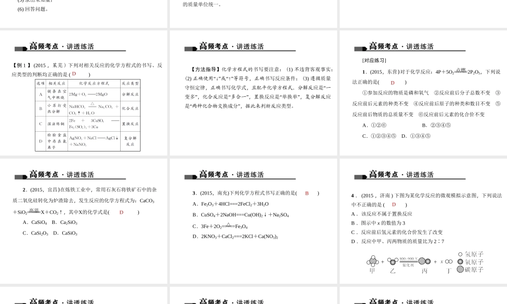 （全国版）中考化学 考点聚焦 第10讲 化学方程式的书写及计算课件-人教版初中九年级全册化学课件