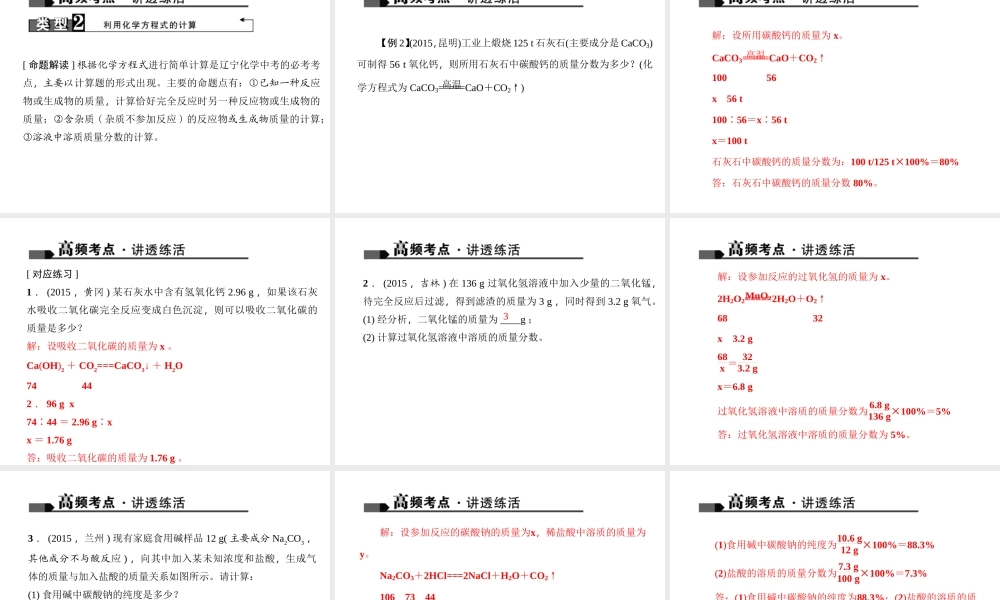 （全国版）中考化学 考点聚焦 第10讲 化学方程式的书写及计算课件-人教版初中九年级全册化学课件