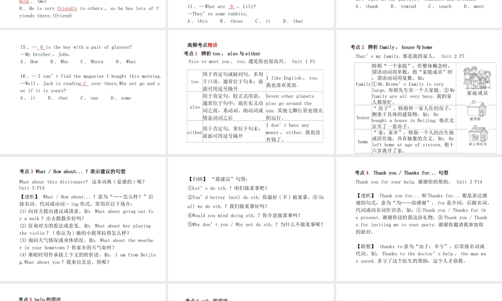 （临沂专版）中考英语总复习 第一部分 系统复习 成绩基石 七上 第1讲 Unit 1-4（含Starter）课件-人教版初中九年级全册英语课件