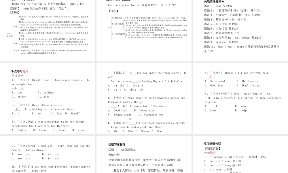 （临沂专版）中考英语总复习 第一部分 系统复习 成绩基石 七上 第1讲 Unit 1-4（含Starter）课件-人教版初中九年级全册英语课件