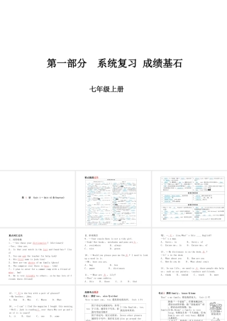（临沂专版）中考英语总复习 第一部分 系统复习 成绩基石 七上 第1讲 Unit 1-4（含Starter）课件-人教版初中九年级全册英语课件