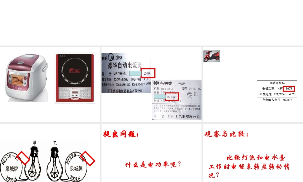 安徽省岳西县中考物理 电功率复习课件-人教版初中九年级全册物理课件