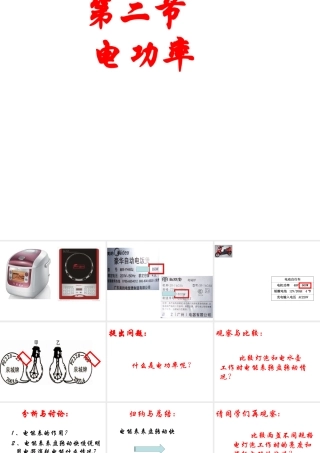 安徽省岳西县中考物理 电功率复习课件-人教版初中九年级全册物理课件