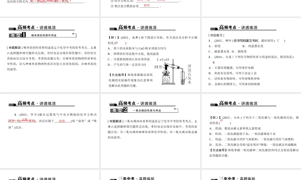 （全国版）中考化学 考点聚焦 第11讲 碳单质和一氧化碳课件-人教版初中九年级全册化学课件