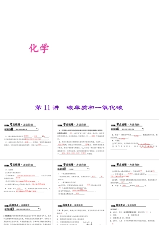 （全国版）中考化学 考点聚焦 第11讲 碳单质和一氧化碳课件-人教版初中九年级全册化学课件