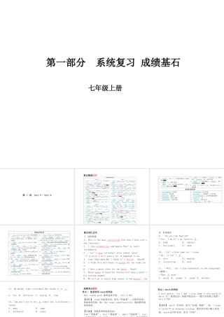 （临沂专版）中考英语总复习 第一部分 系统复习 成绩基石 七上 第2讲 Unit 5-9课件-人教版初中九年级全册英语课件