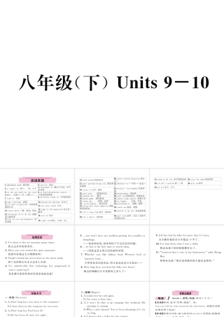 （云南专版）中考英语特训复习 第1编 教材知识梳理篇 八下 Units 9-10课件-人教版初中九年级全册英语课件