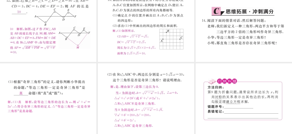 安级数学下册 第17章 勾股定理 17.1 勾股定理 第3课时 利用勾股定理作图或计算练习课件 （新版）新人教版-（新版）新人教级下册数学课件
