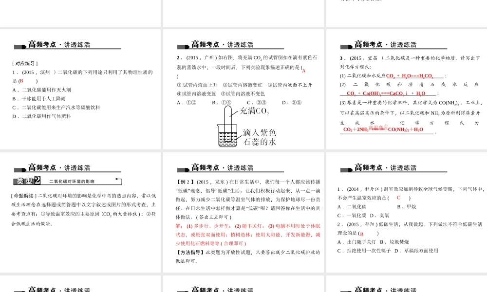 （全国版）中考化学 考点聚焦 第12讲 二氧化碳的性质、用途、制取课件-人教版初中九年级全册化学课件