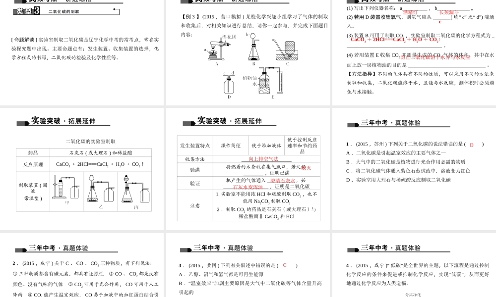 （全国版）中考化学 考点聚焦 第12讲 二氧化碳的性质、用途、制取课件-人教版初中九年级全册化学课件
