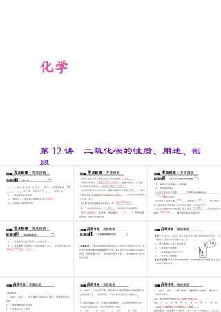 （全国版）中考化学 考点聚焦 第12讲 二氧化碳的性质、用途、制取课件-人教版初中九年级全册化学课件