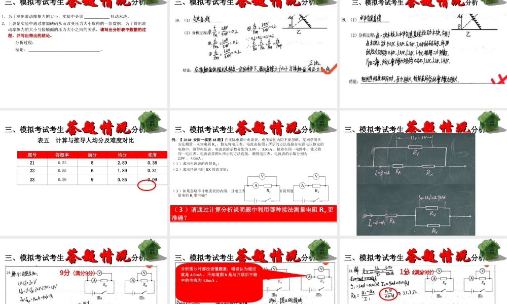安徽省岳西县中考物理 基于安庆市中考物理学科数据的分析复习课件-人教版初中九年级全册物理课件
