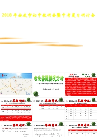 安徽省岳西县中考物理 基于安庆市中考物理学科数据的分析复习课件-人教版初中九年级全册物理课件