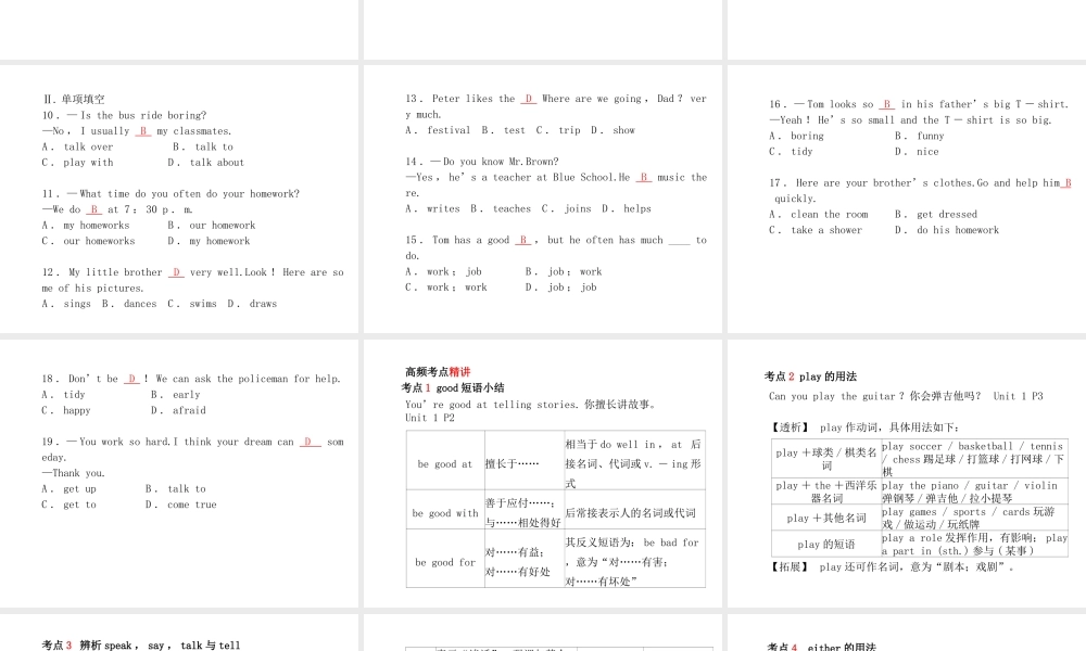 （临沂专版）中考英语总复习 第一部分 系统复习 成绩基石 七下 第3讲 Unit 1-3课件-人教版初中九年级全册英语课件