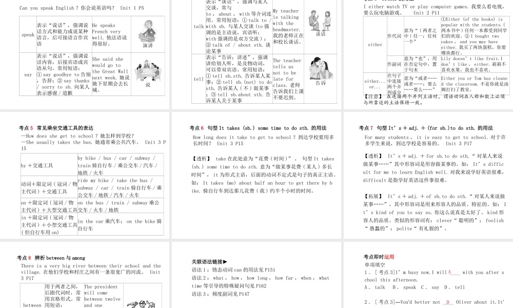 （临沂专版）中考英语总复习 第一部分 系统复习 成绩基石 七下 第3讲 Unit 1-3课件-人教版初中九年级全册英语课件