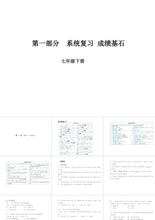 （临沂专版）中考英语总复习 第一部分 系统复习 成绩基石 七下 第3讲 Unit 1-3课件-人教版初中九年级全册英语课件