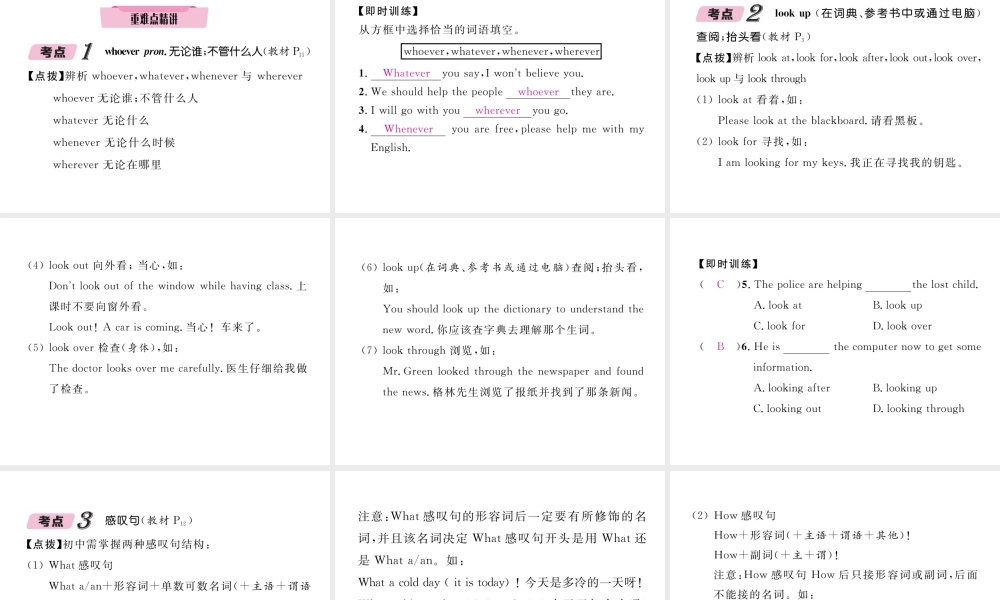 （云南专版）中考英语特训复习 第1编 教材知识梳理篇 九全 Units 1-2课件-人教版初中九年级全册英语课件