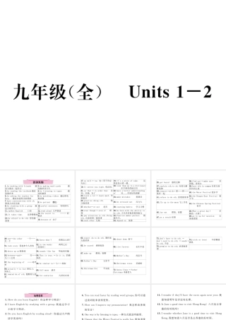 （云南专版）中考英语特训复习 第1编 教材知识梳理篇 九全 Units 1-2课件-人教版初中九年级全册英语课件