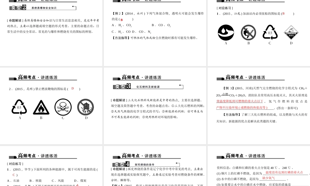 （全国版）中考化学 考点聚焦 第13讲 燃烧和灭火、燃料的合理利用与开发课件-人教版初中九年级全册化学课件