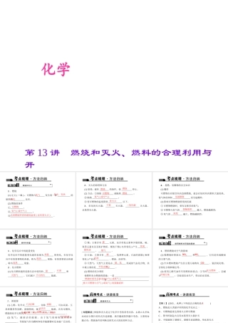 （全国版）中考化学 考点聚焦 第13讲 燃烧和灭火、燃料的合理利用与开发课件-人教版初中九年级全册化学课件
