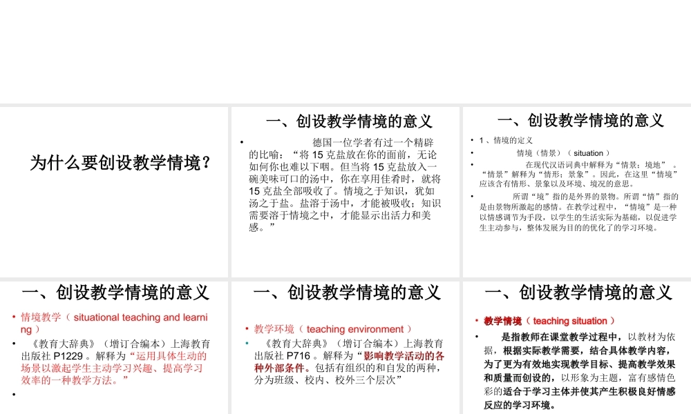 安徽省岳西县中考物理 教学情境的创设复习课件-人教版初中九年级全册物理课件
