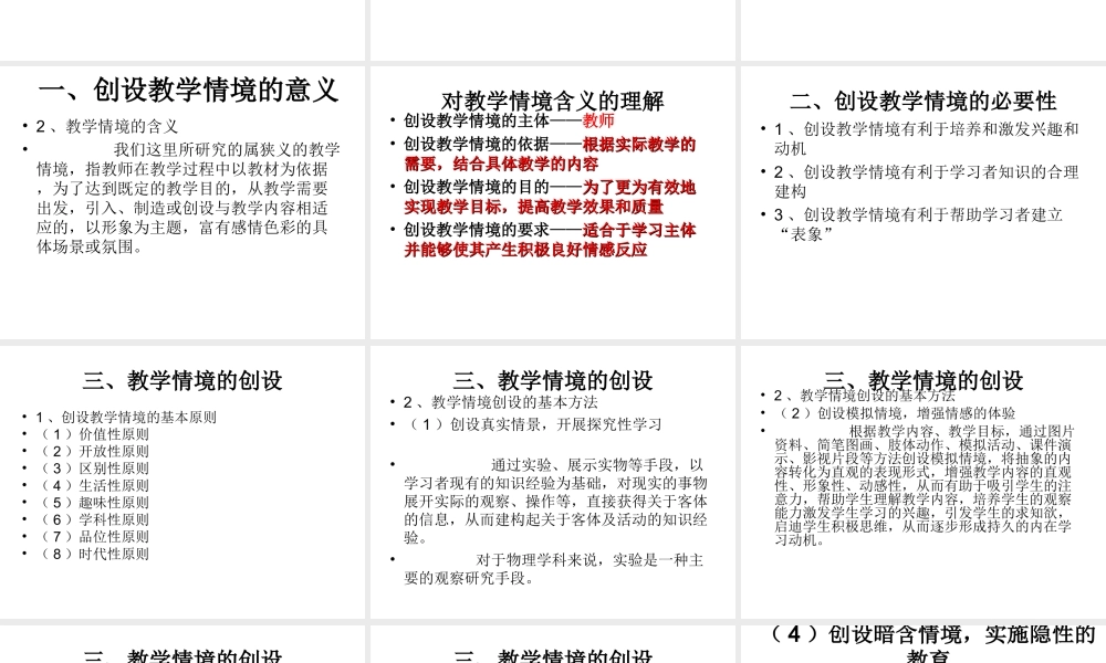 安徽省岳西县中考物理 教学情境的创设复习课件-人教版初中九年级全册物理课件