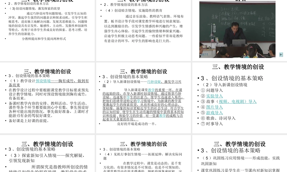 安徽省岳西县中考物理 教学情境的创设复习课件-人教版初中九年级全册物理课件