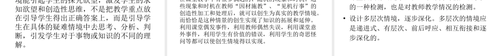 安徽省岳西县中考物理 教学情境的创设复习课件-人教版初中九年级全册物理课件