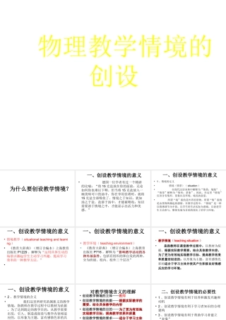 安徽省岳西县中考物理 教学情境的创设复习课件-人教版初中九年级全册物理课件