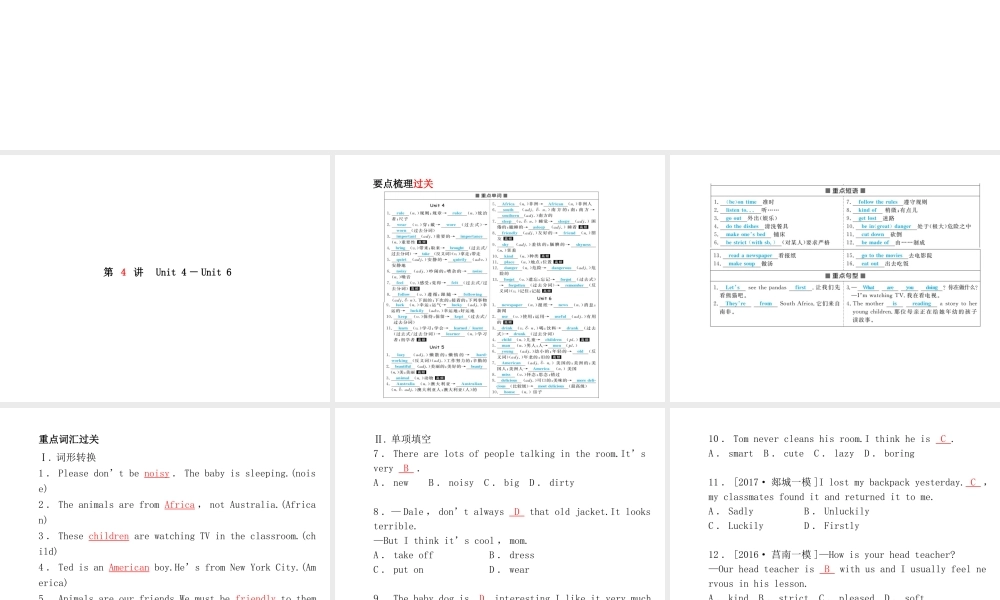 （临沂专版）中考英语总复习 第一部分 系统复习 成绩基石 七下 第4讲 Unit 4-6课件-人教版初中九年级全册英语课件
