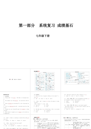 （临沂专版）中考英语总复习 第一部分 系统复习 成绩基石 七下 第4讲 Unit 4-6课件-人教版初中九年级全册英语课件