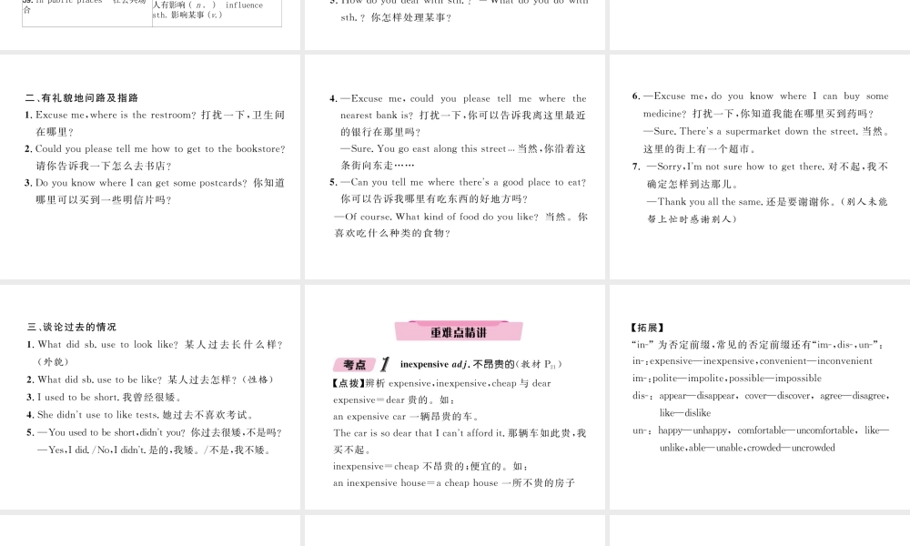 （云南专版）中考英语特训复习 第1编 教材知识梳理篇 九全 Units 3-4课件-人教版初中九年级全册英语课件