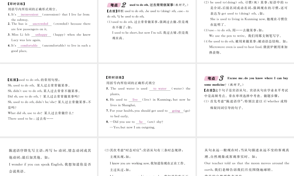 （云南专版）中考英语特训复习 第1编 教材知识梳理篇 九全 Units 3-4课件-人教版初中九年级全册英语课件