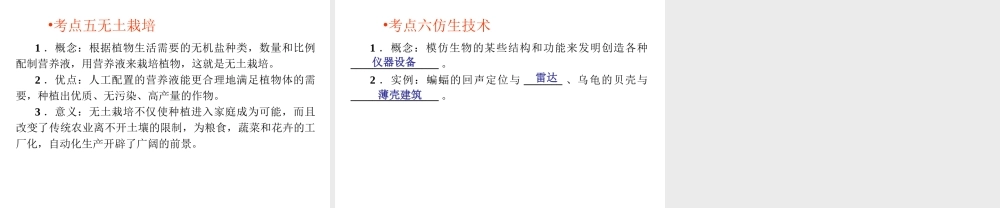 （回归基础） 2013届中考生物 考前查漏补缺《主题十 生物技术》（考前考点梳理）课件 新人教版