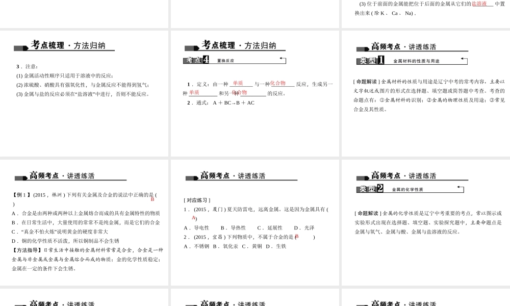 （全国版）中考化学 考点聚焦 第14讲 金属材料、金属的化学性质课件-人教版初中九年级全册化学课件