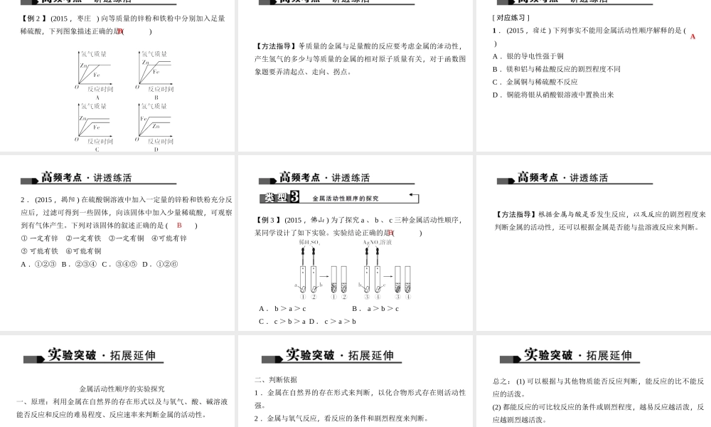 （全国版）中考化学 考点聚焦 第14讲 金属材料、金属的化学性质课件-人教版初中九年级全册化学课件