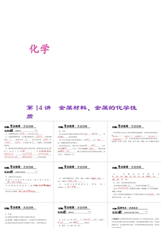 （全国版）中考化学 考点聚焦 第14讲 金属材料、金属的化学性质课件-人教版初中九年级全册化学课件