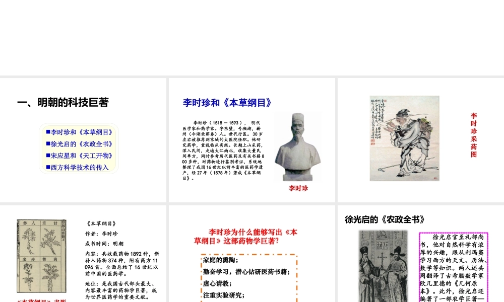 （2016年秋季版）七年级历史下册 第20课 明清时期的文化课件 北京课改版