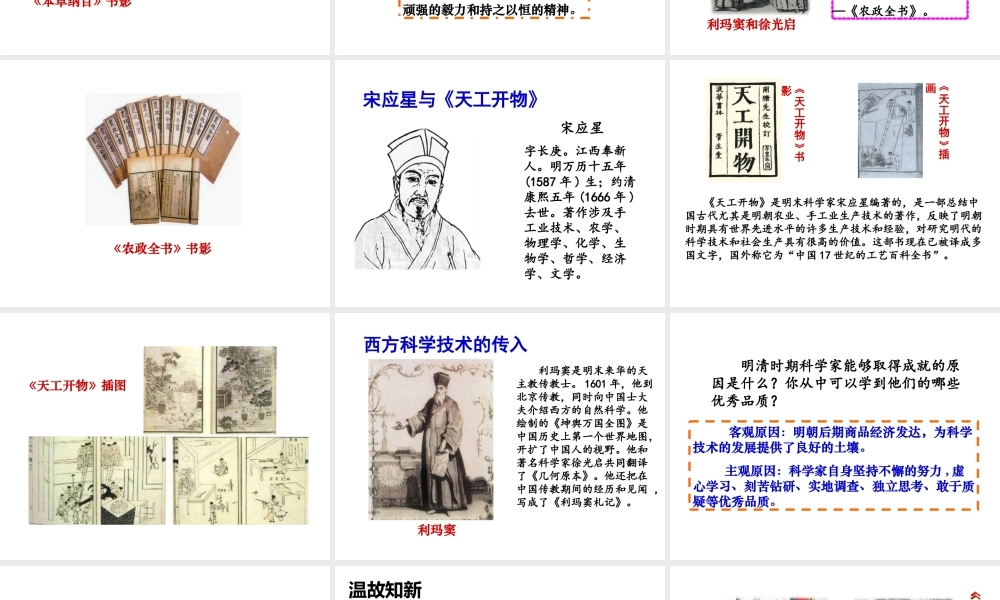 （2016年秋季版）七年级历史下册 第20课 明清时期的文化课件 北京课改版