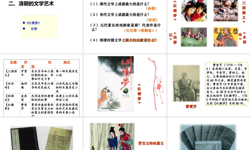 （2016年秋季版）七年级历史下册 第20课 明清时期的文化课件 北京课改版