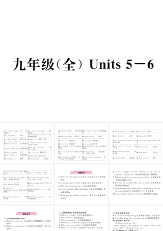 （云南专版）中考英语特训复习 第1编 教材知识梳理篇 九全 Units 5-6课件-人教版初中九年级全册英语课件