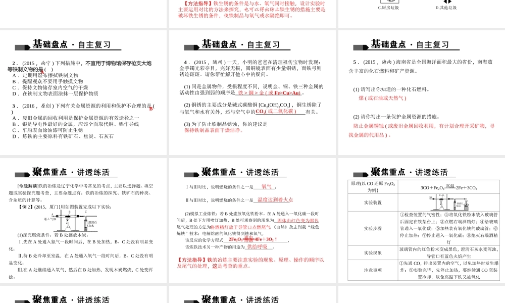 （全国版）中考化学 考点聚焦 第15讲 金属资源的利用和保护课件-人教版初中九年级全册化学课件