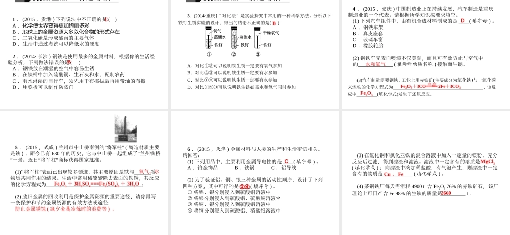 （全国版）中考化学 考点聚焦 第15讲 金属资源的利用和保护课件-人教版初中九年级全册化学课件