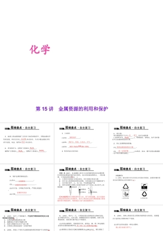 （全国版）中考化学 考点聚焦 第15讲 金属资源的利用和保护课件-人教版初中九年级全册化学课件
