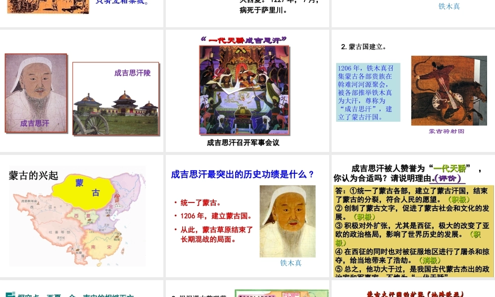 （2016年秋季版）七年级历史下册 第34课 蒙古的兴起与元朝的建立课件 岳麓版