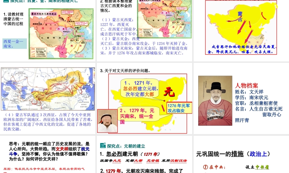 （2016年秋季版）七年级历史下册 第34课 蒙古的兴起与元朝的建立课件 岳麓版