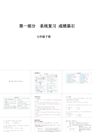 （临沂专版）中考英语总复习 第一部分 系统复习 成绩基石 七下 第6讲 Unit 10-12课件-人教版初中九年级全册英语课件