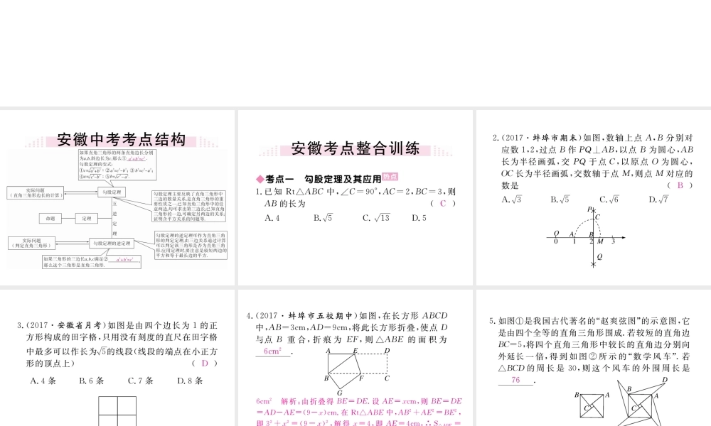 安级数学下册 第17章 勾股定理小结与复习练习课件 （新版）新人教版-（新版）新人教级下册数学课件