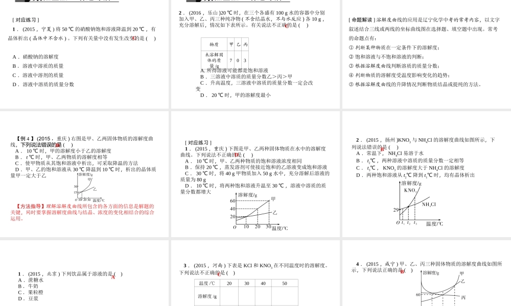 （全国版）中考化学 考点聚焦 第16讲 溶液的形成及溶解度课件-人教版初中九年级全册化学课件